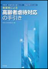 ケアマネジメント実践記録Q&A