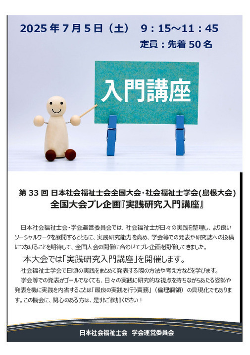 プレ企画『実践研究入門講座』