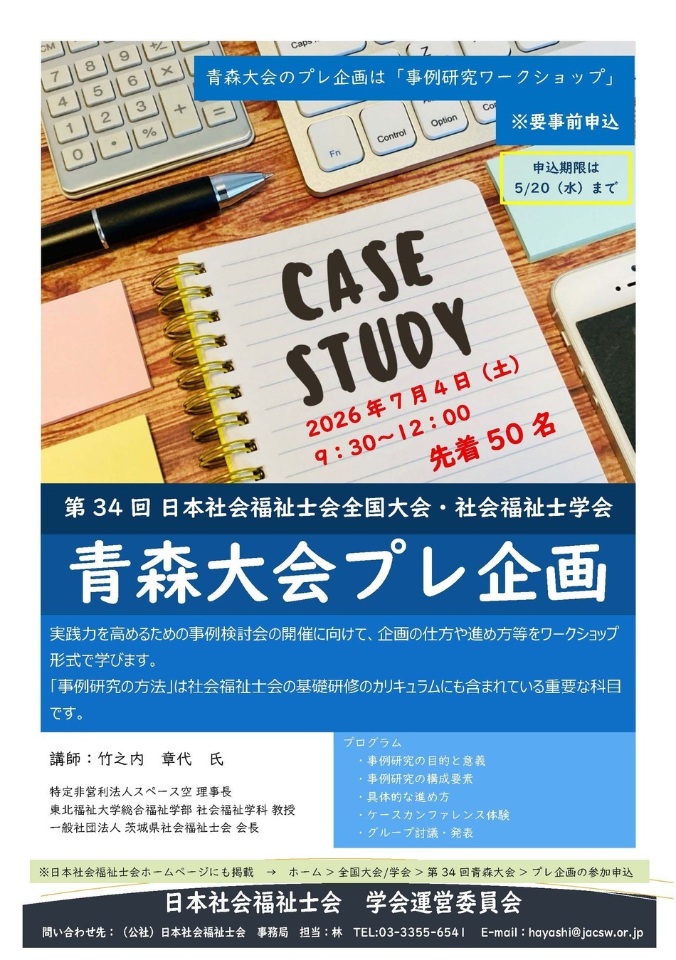 プレ企画『実践研究入門講座』