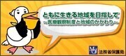 医療観察制度リンク